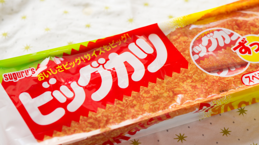 ビッグカツのすぐる